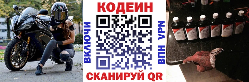 Кодеиновый сироп Lean Purple Drank  Купить где  Ржев 